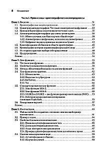 Prawdziwa kryptografia