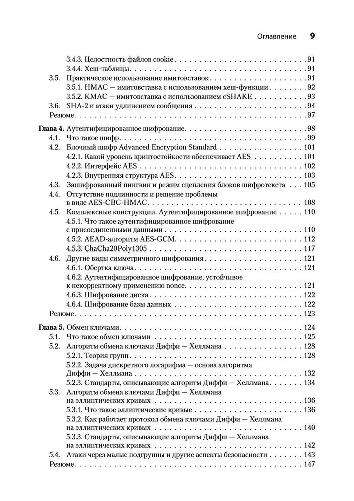 Prawdziwa kryptografia