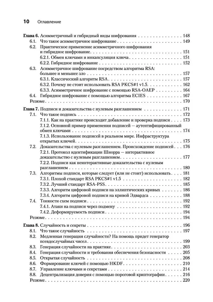 Prawdziwa kryptografia