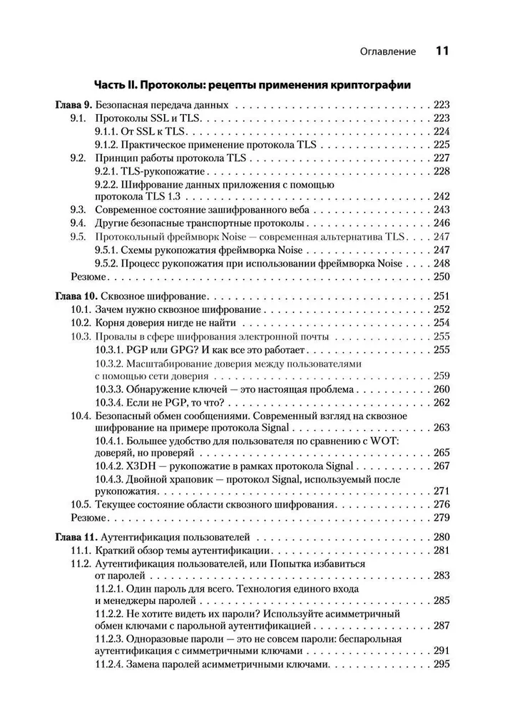 Prawdziwa kryptografia