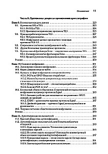 Prawdziwa kryptografia