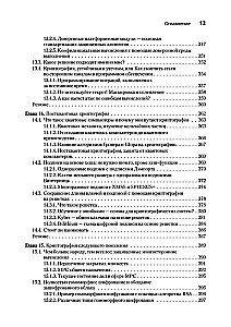 Реальная криптография