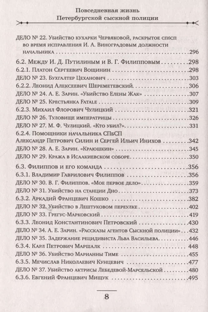 Повседневная жизнь Петербургской сыскной полиции