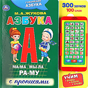 ABC z zeszytami (ze smartfonem)