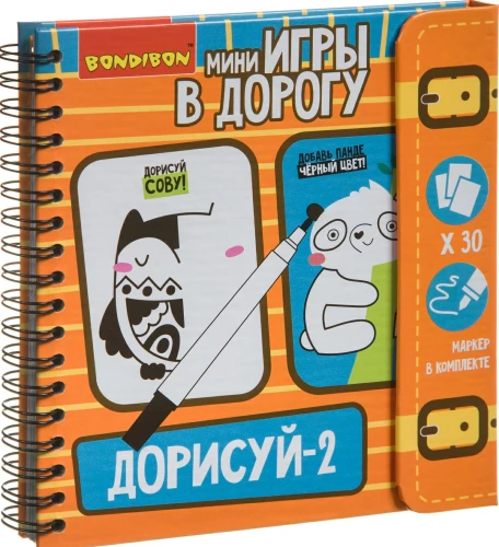 Мини-игра в дорогу Дорисуй-2