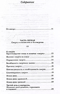 Загробная жизнь по православной вере (Как живут наши умершие и как будем жить и мы по смерти) (с иллюстрациями)