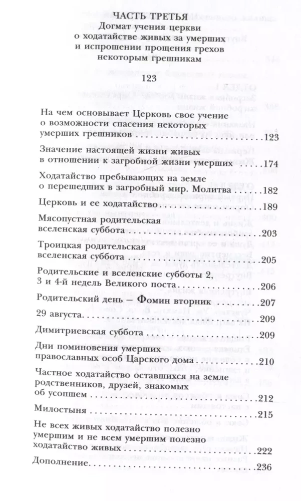 Загробная жизнь по православной вере (Как живут наши умершие и как будем жить и мы по смерти) (с иллюстрациями)