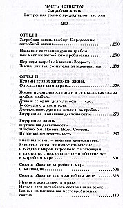 Загробная жизнь по православной вере (Как живут наши умершие и как будем жить и мы по смерти) (с иллюстрациями)