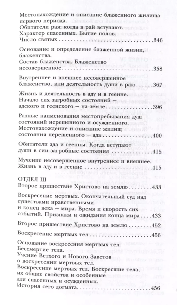 Загробная жизнь по православной вере (Как живут наши умершие и как будем жить и мы по смерти) (с иллюстрациями)