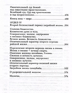 Загробная жизнь по православной вере (Как живут наши умершие и как будем жить и мы по смерти) (с иллюстрациями)