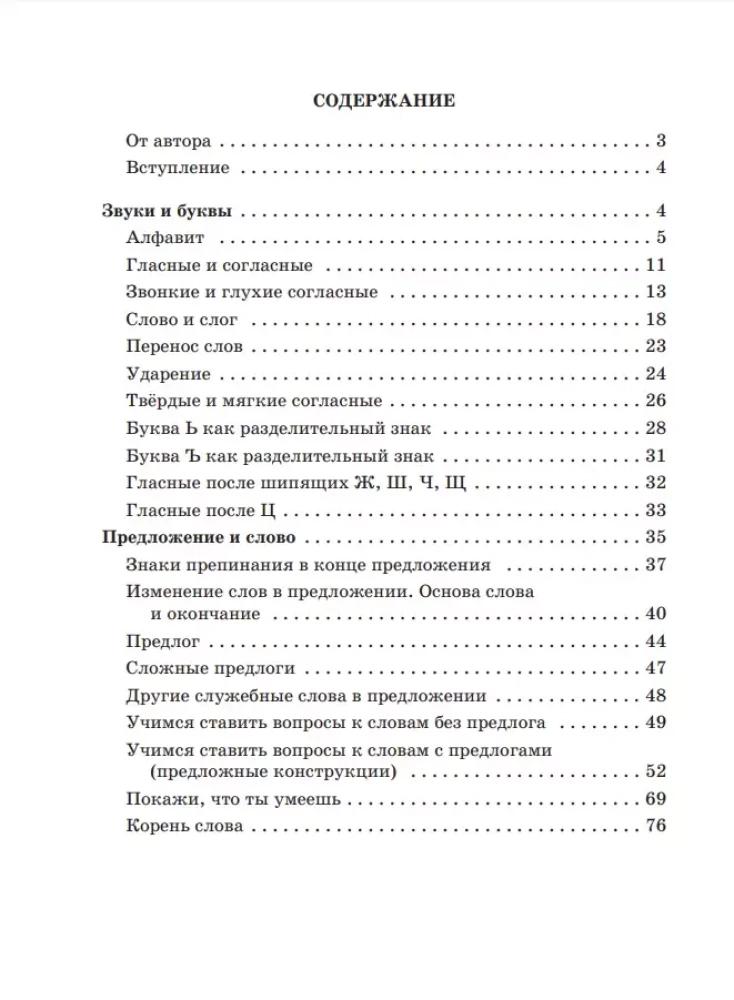 Читаем и пишем буквы: Букварь. Пропись 1. Пропись 2. Пропись 3. Я пишу правильно (комплект из 5 книг)