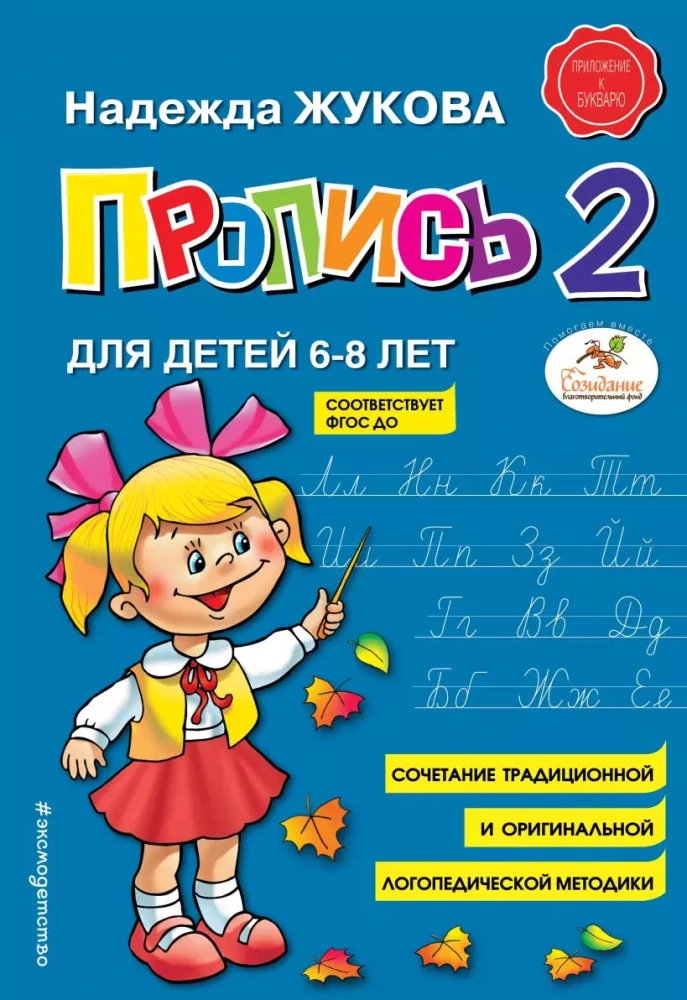 Czytanie i pisanie listów: Elementarz. Zeszyt 1. Zeszyt 2. Zeszyt 3. Piszę poprawnie (zestaw 5 książek)