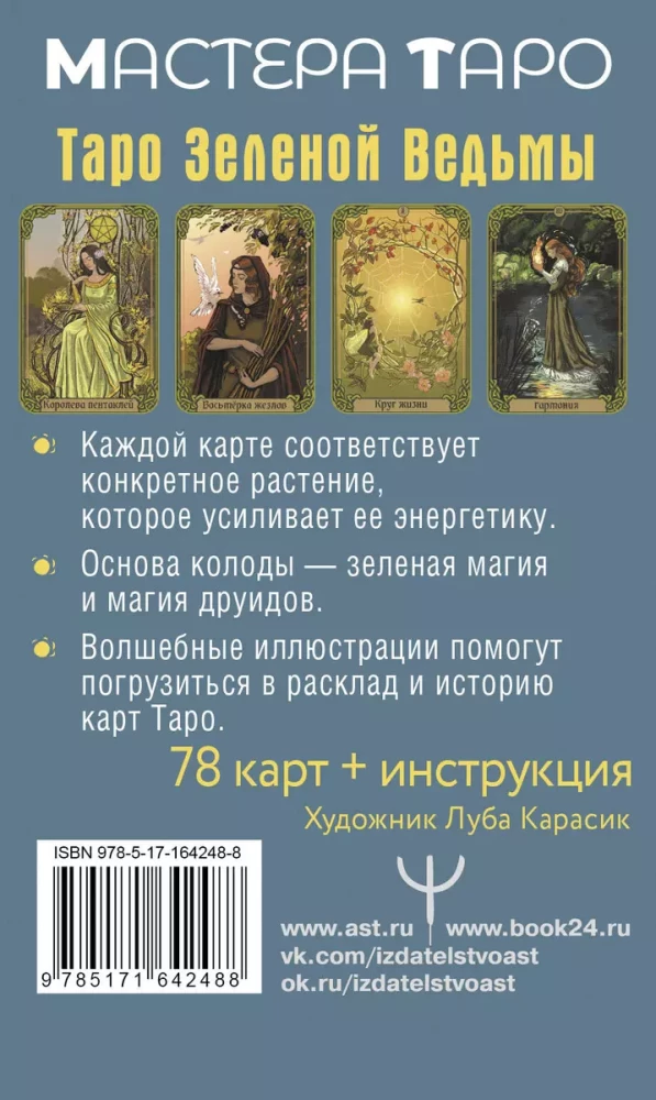 Zaczarowany Tarot Zielonej Czarownicy (78 kart + instrukcja)