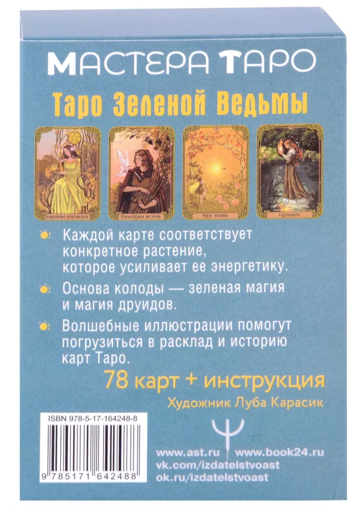 Zaczarowany Tarot Zielonej Czarownicy (78 kart + instrukcja)