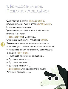 Как несчастный лошадёнок стал счастливым. Правописание непроизносимых согласных в корне слова