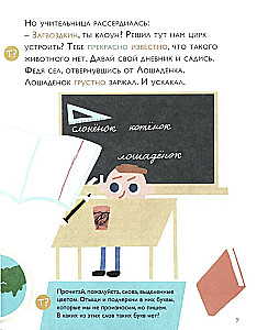 Как несчастный лошадёнок стал счастливым. Правописание непроизносимых согласных в корне слова