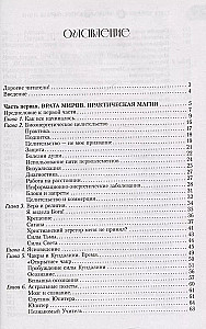 Врата миров. Практическая магия