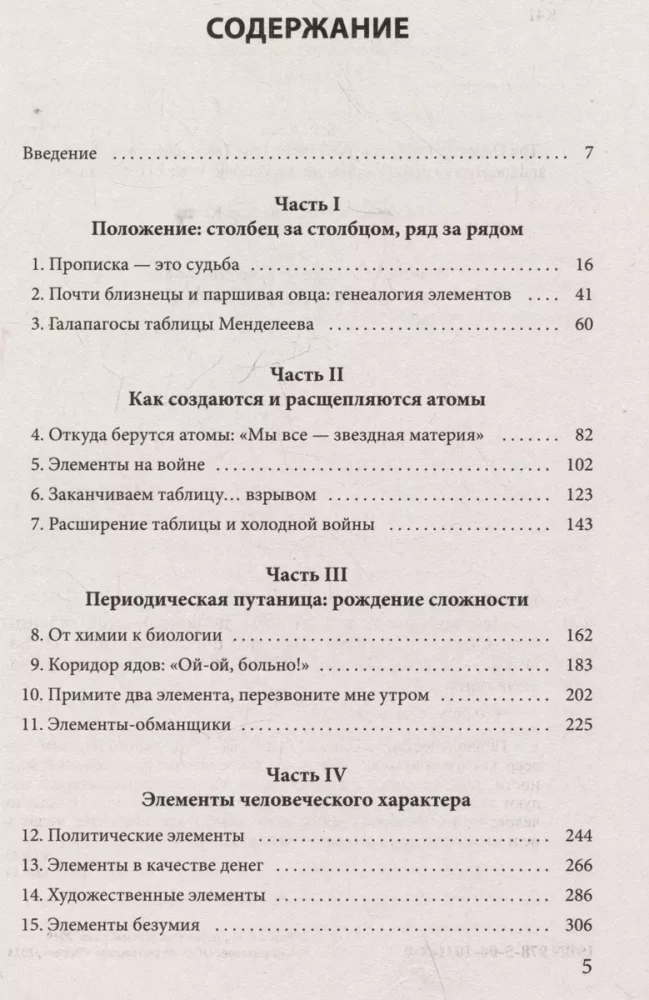 Исчезающая ложка. Тайны периодической таблицы Менделеева