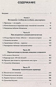 Исчезающая ложка. Тайны периодической таблицы Менделеева