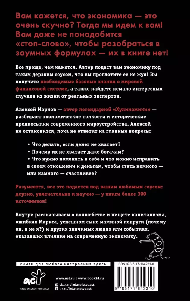 Капитал. Как сколотить капитал, как его не потерять и почему нам его так не хватает