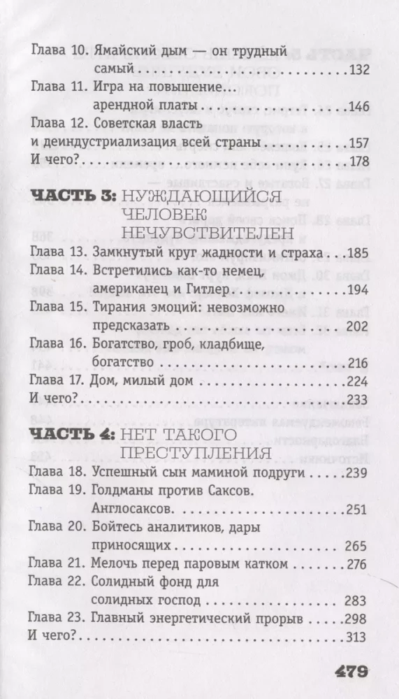 Капитал. Как сколотить капитал, как его не потерять и почему нам его так не хватает