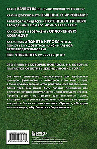 Psychologia piłki nożnej. Sztuka motywacji i osiągania sukcesów na boisku