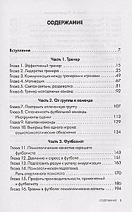 Психология футбола. Искусство мотивации и достижения успеха на поле