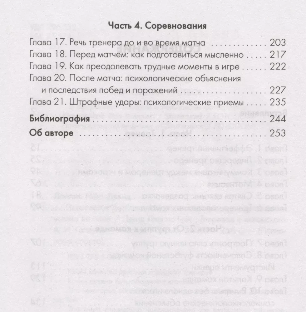 Psychologia piłki nożnej. Sztuka motywacji i osiągania sukcesów na boisku