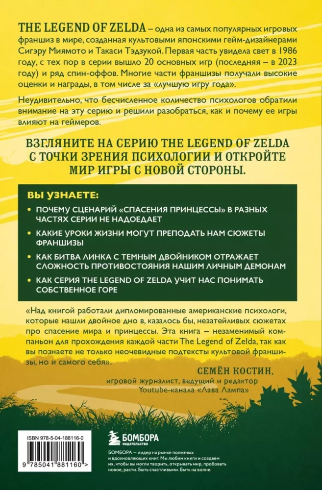 Analiza psychologiczna The Legend of Zelda. Historie franczyzowe jako odbicie gracza