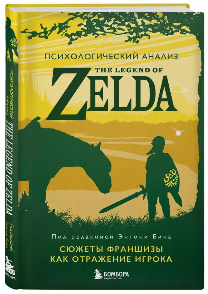 Analiza psychologiczna The Legend of Zelda. Historie franczyzowe jako odbicie gracza