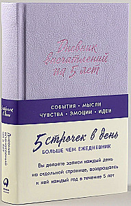 Dziennik wrażeń od 5 lat. 5 linii dziennie