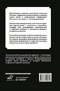 Безумные события, оказавшиеся правдой