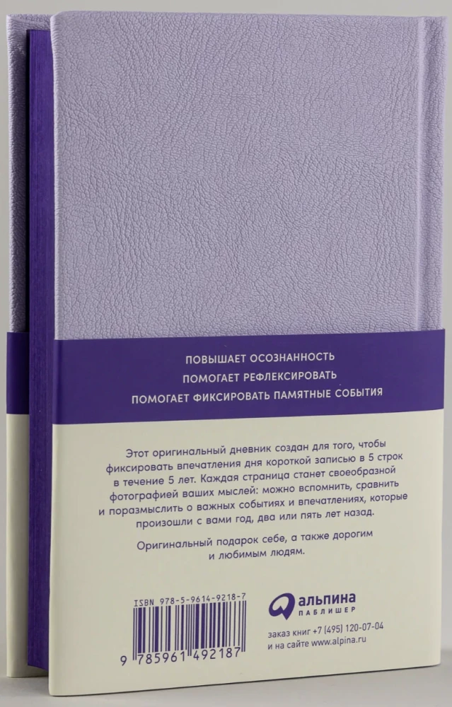 Дневник впечатлений на 5 лет. 5 строчек в день