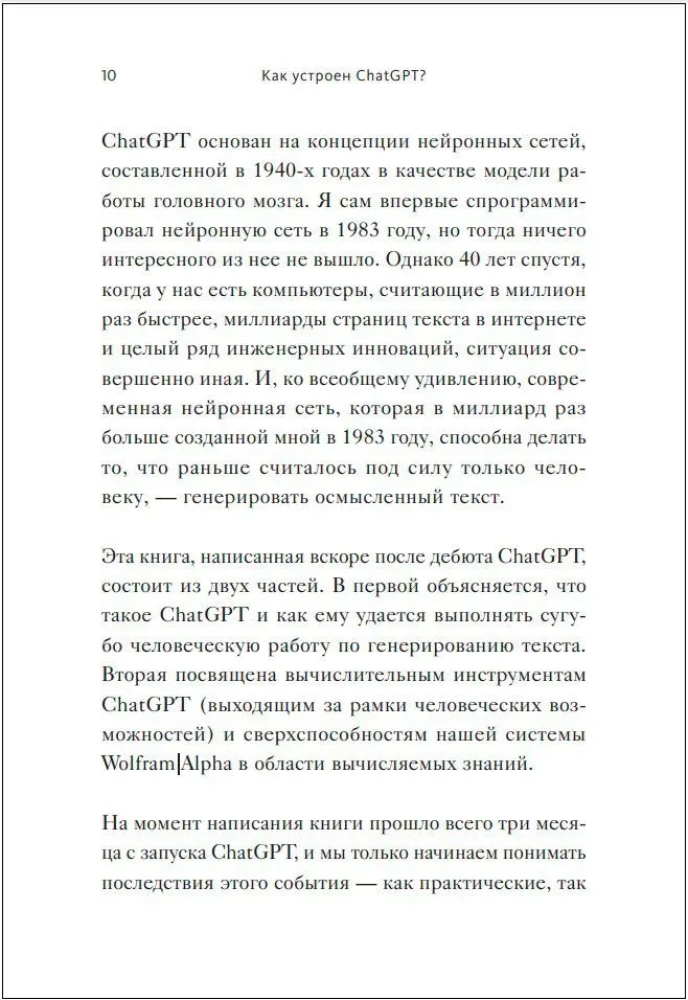 Как устроен ChatGPT? Полное погружение в принципы работы и спектр возможностей самой известной нейросети в мире