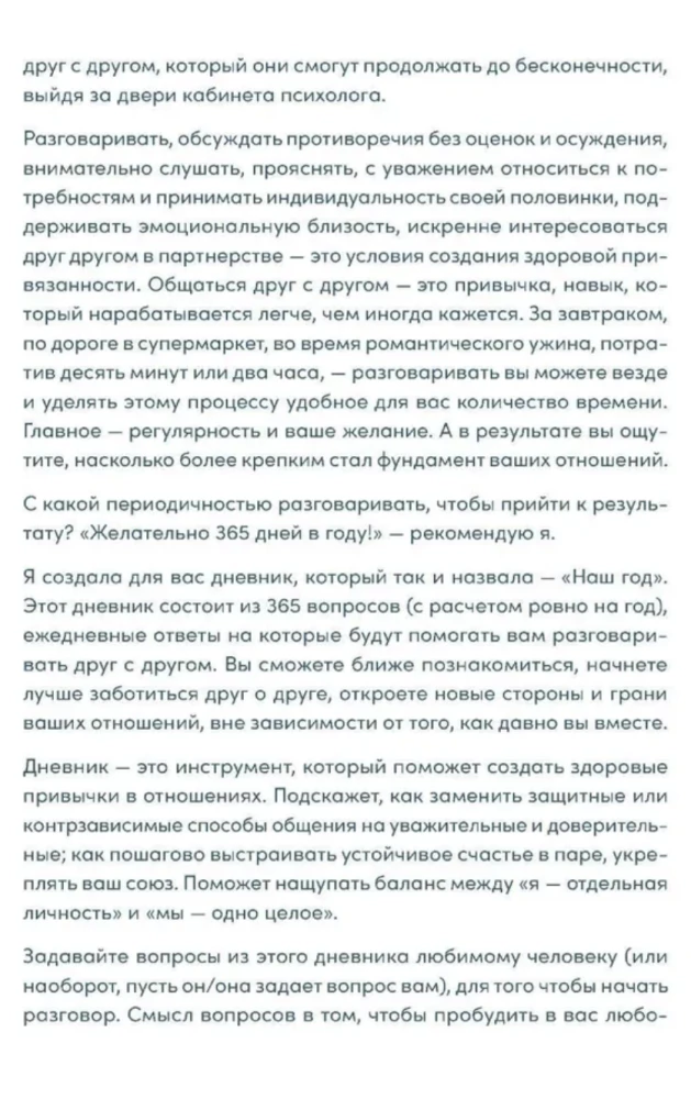 Наш год. Ежедневник для пар. Один вопрос в день для лучшего понимания друг друга