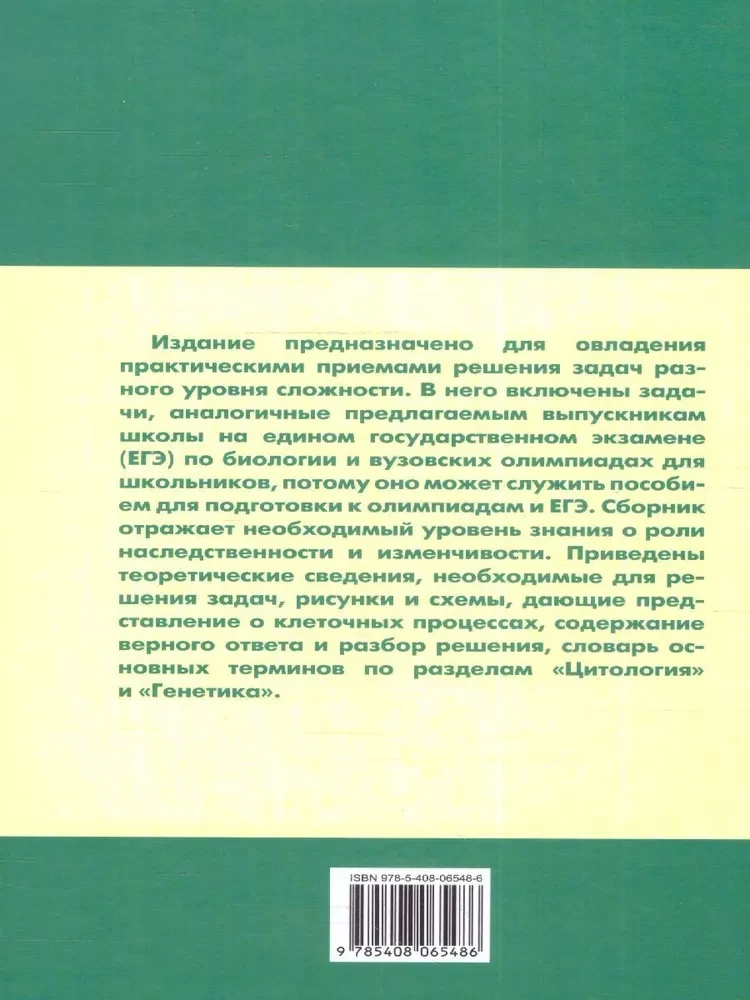 Zbiór zagadnień z cytologii i genetyki. 10-11 klas