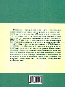 Zbiór zagadnień z cytologii i genetyki. 10-11 klas