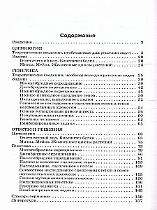 Zbiór zagadnień z cytologii i genetyki. 10-11 klas