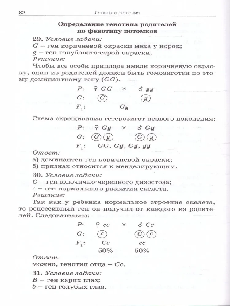 Zbiór zagadnień z cytologii i genetyki. 10-11 klas