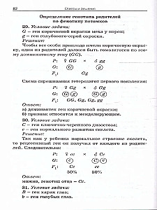 Zbiór zagadnień z cytologii i genetyki. 10-11 klas