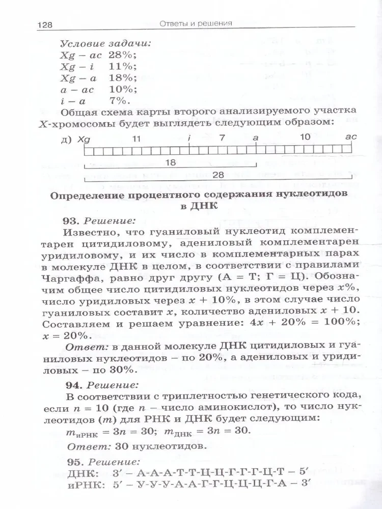 Сборник задач по цитологии и генетике. 10-11 классы