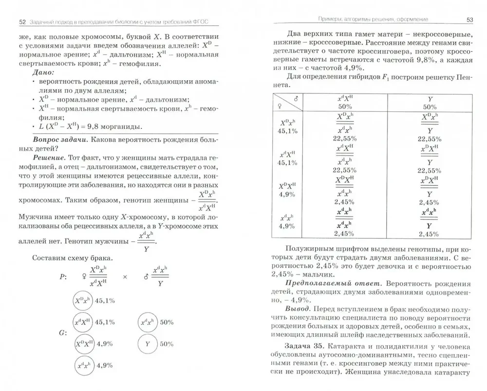 Сборник задач по общей биологии. 9-11 классы