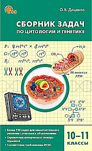 Zbiór zagadnień z cytologii i genetyki. 10-11 klas