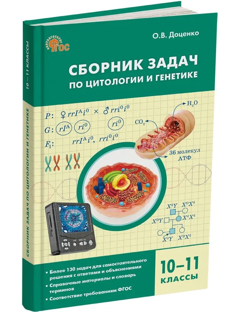 Zbiór zagadnień z cytologii i genetyki. 10-11 klas