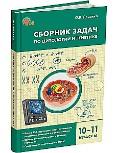 Zbiór zagadnień z cytologii i genetyki. 10-11 klas