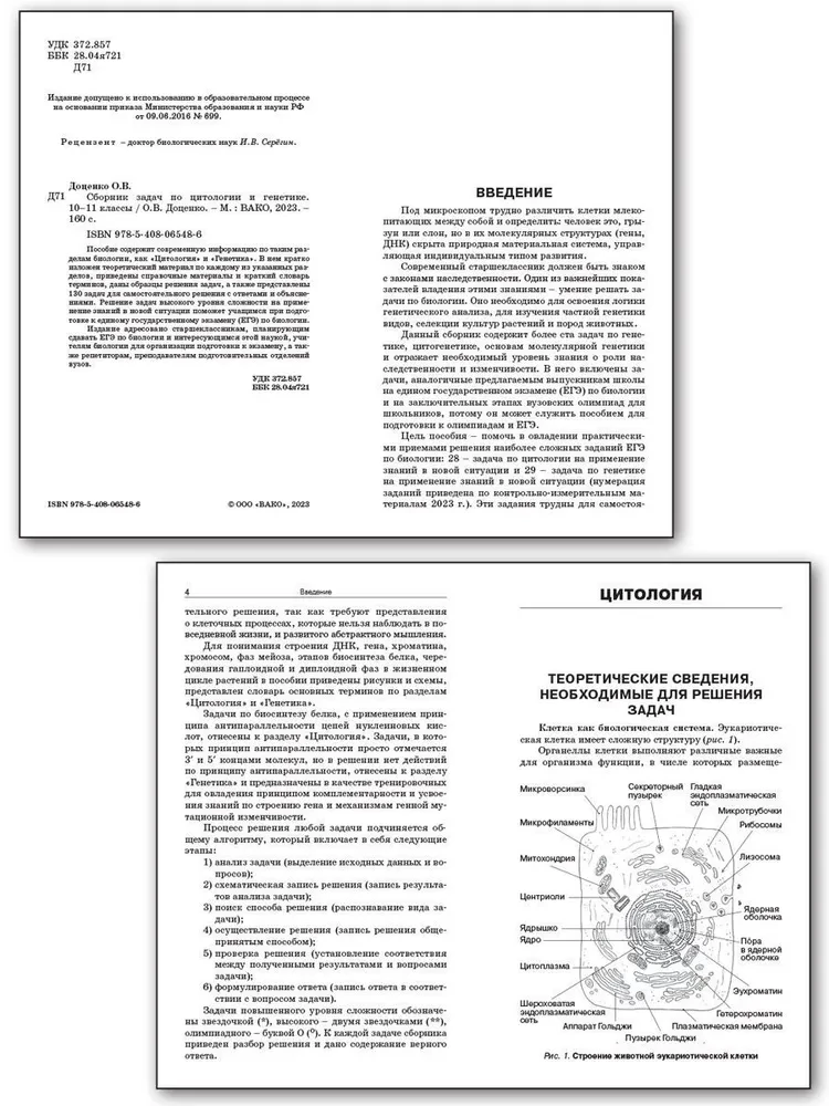 Zbiór zagadnień z cytologii i genetyki. 10-11 klas