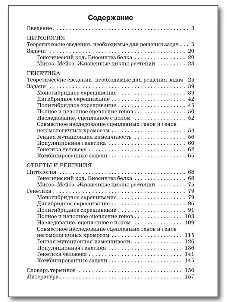 Zbiór zagadnień z cytologii i genetyki. 10-11 klas