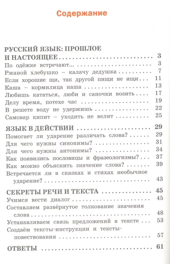 Русский родной язык. 2 класс. Рабочая тетрадь