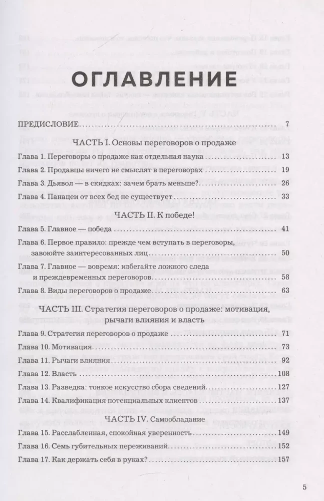 Стоп-слово да. 37 способов доминировать в любых переговорах