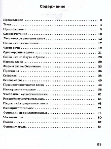 Русский язык. 3 класс. Разноуровневые задания